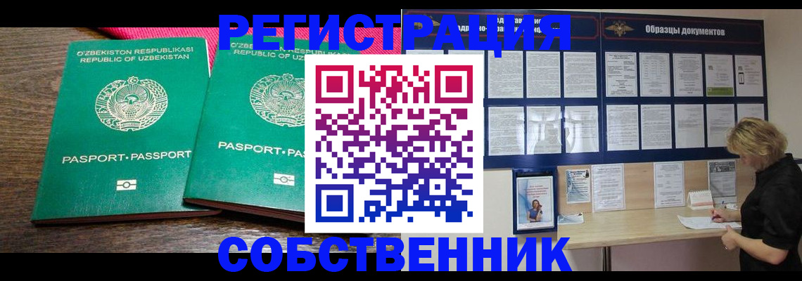 прописка для работы в Тюменской области